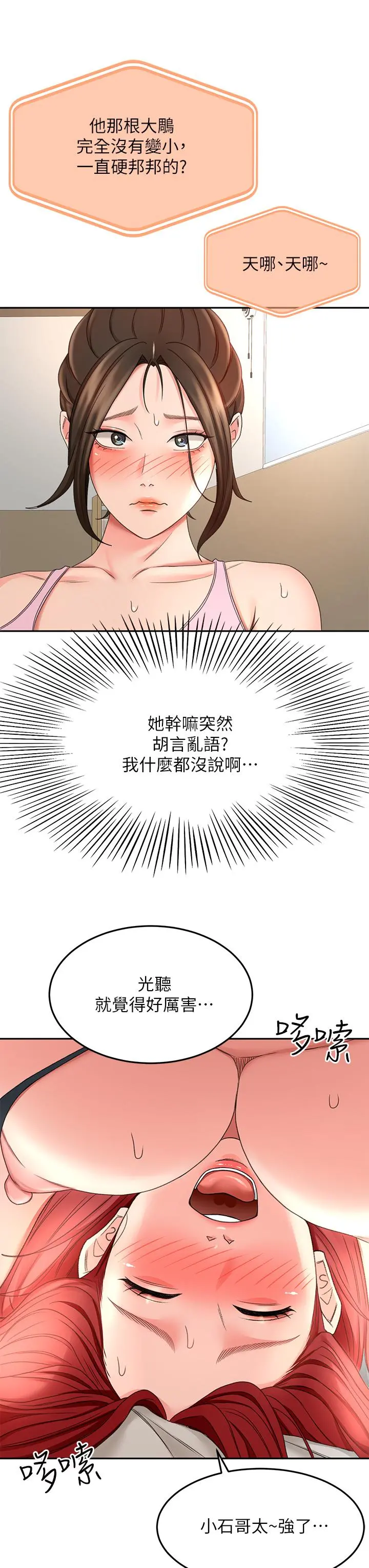 剑道学姊 - 第31话-翻搅下腹部的大雕 - page 23