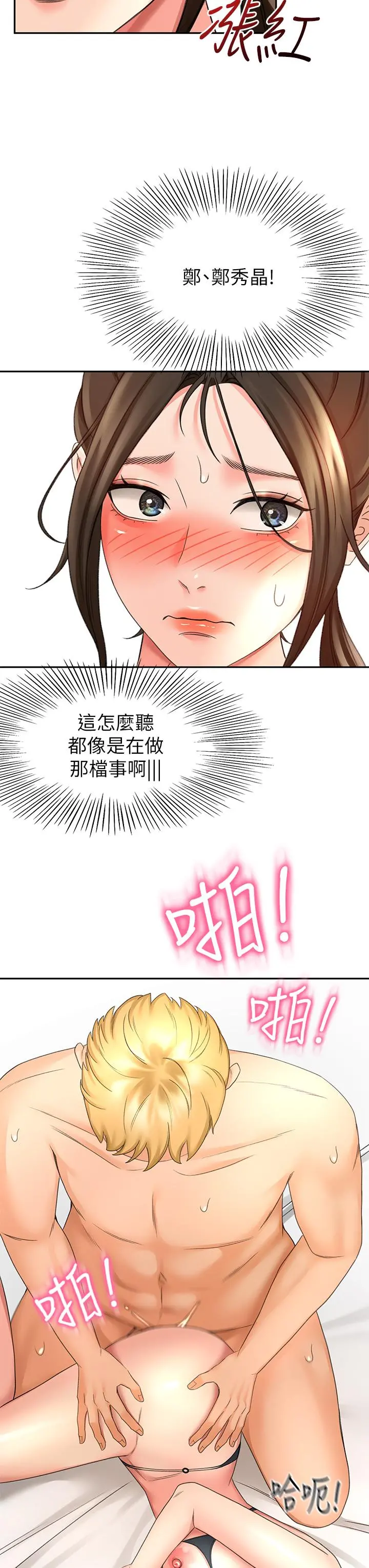 剑道学姊 - 第31话-翻搅下腹部的大雕 - page 27