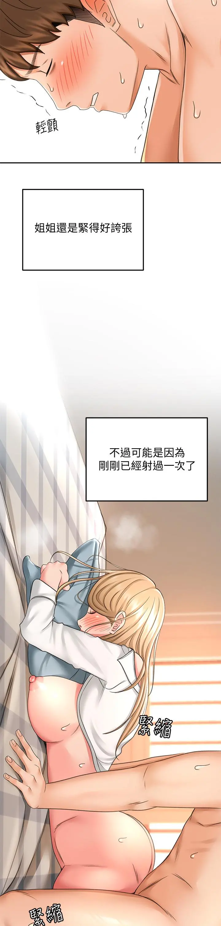 剑道学姊 - 第18话-用热牛奶填满逸菲姐 - page 5