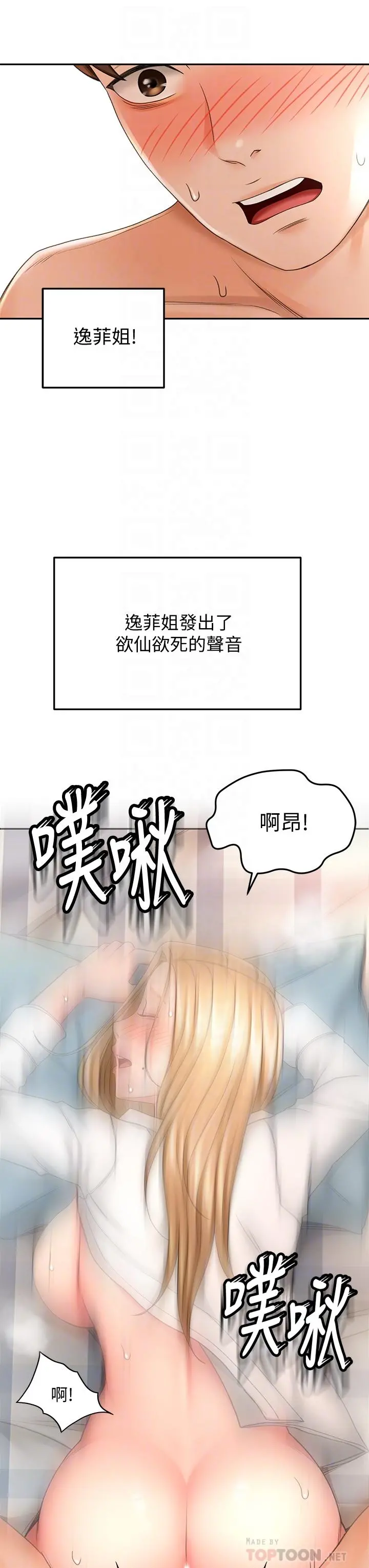 剑道学姊 - 第18话-用热牛奶填满逸菲姐 - page 14