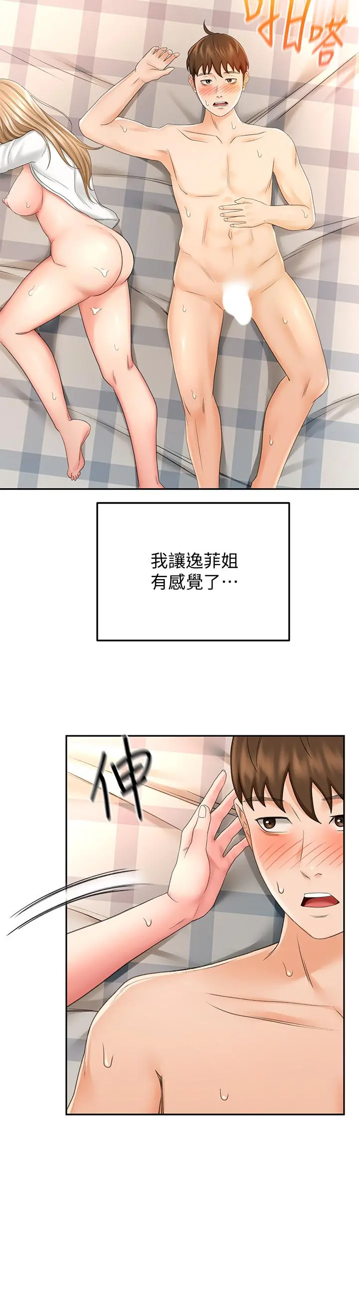 剑道学姊 - 第18话-用热牛奶填满逸菲姐 - page 21