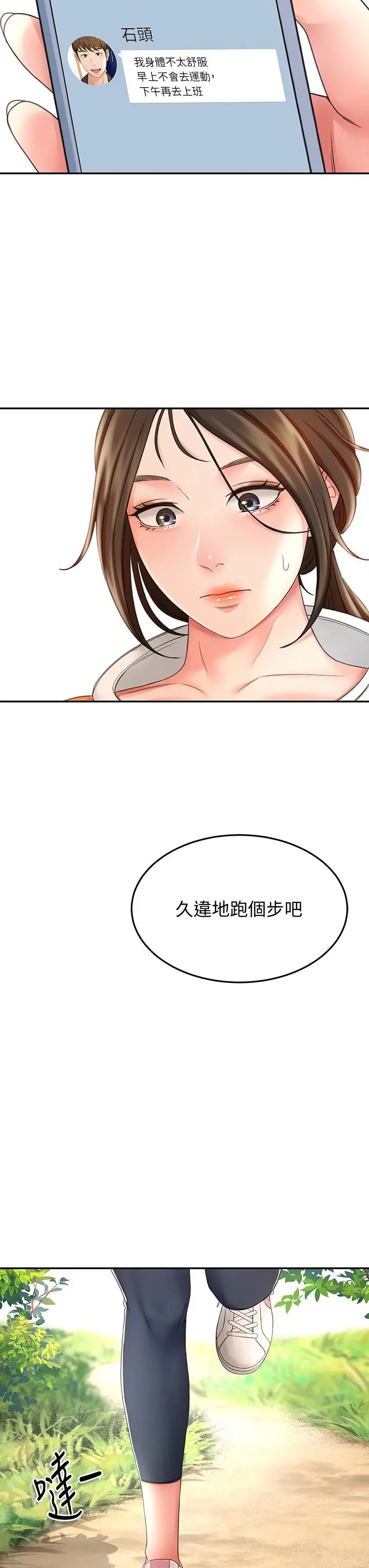 剑道学姊 - 第18话-用热牛奶填满逸菲姐 - page 29