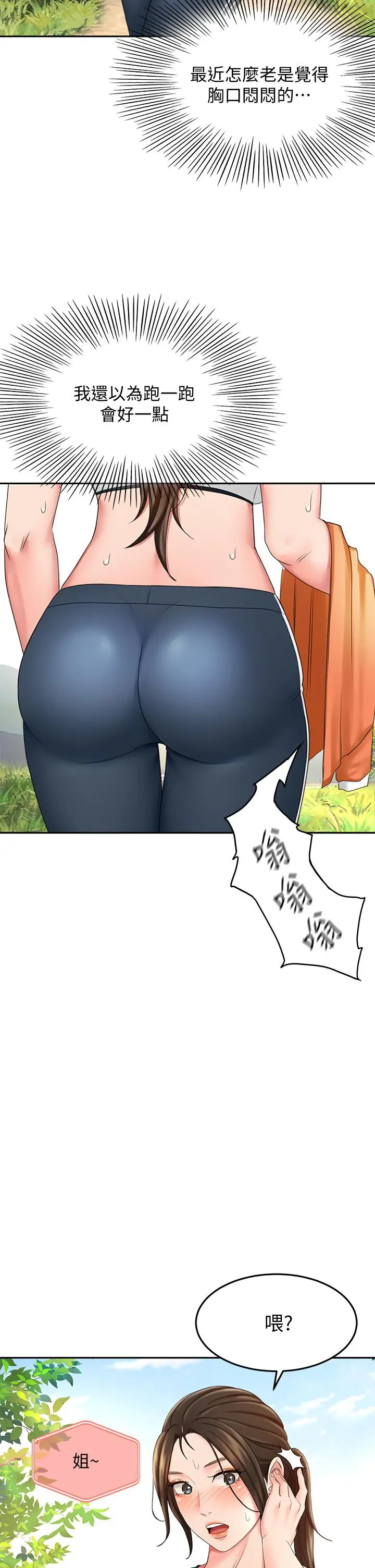 剑道学姊 - 第18话-用热牛奶填满逸菲姐 - page 33