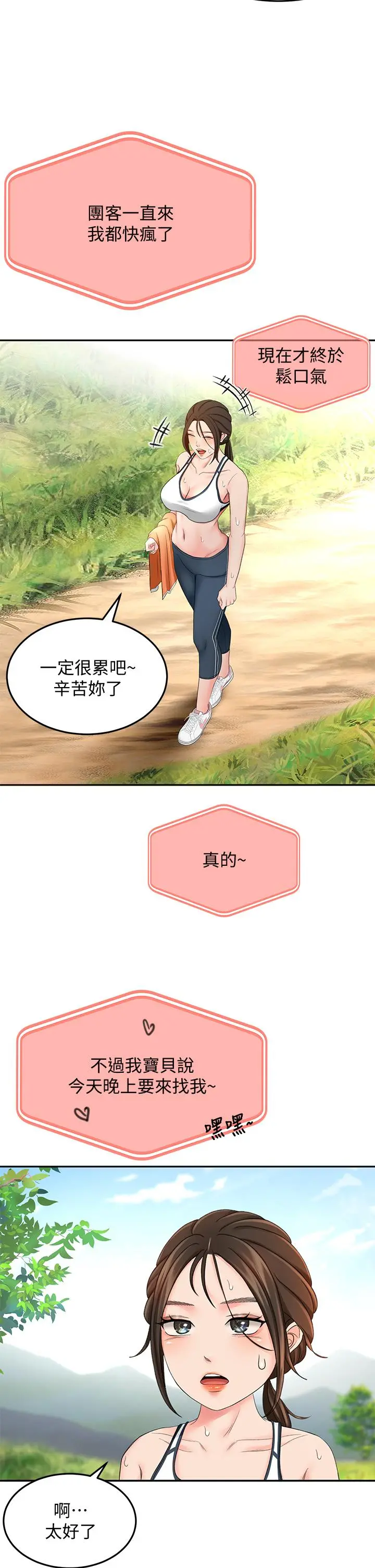剑道学姊 - 第18话-用热牛奶填满逸菲姐 - page 35