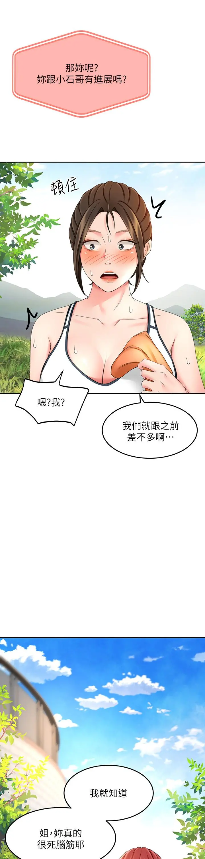 剑道学姊 - 第18话-用热牛奶填满逸菲姐 - page 37