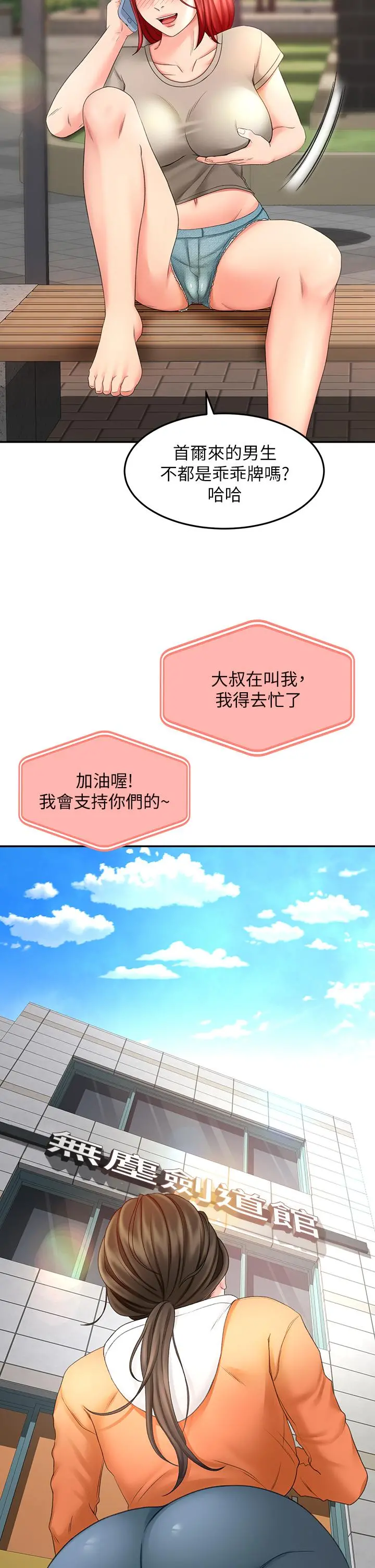 剑道学姊 - 第18话-用热牛奶填满逸菲姐 - page 40