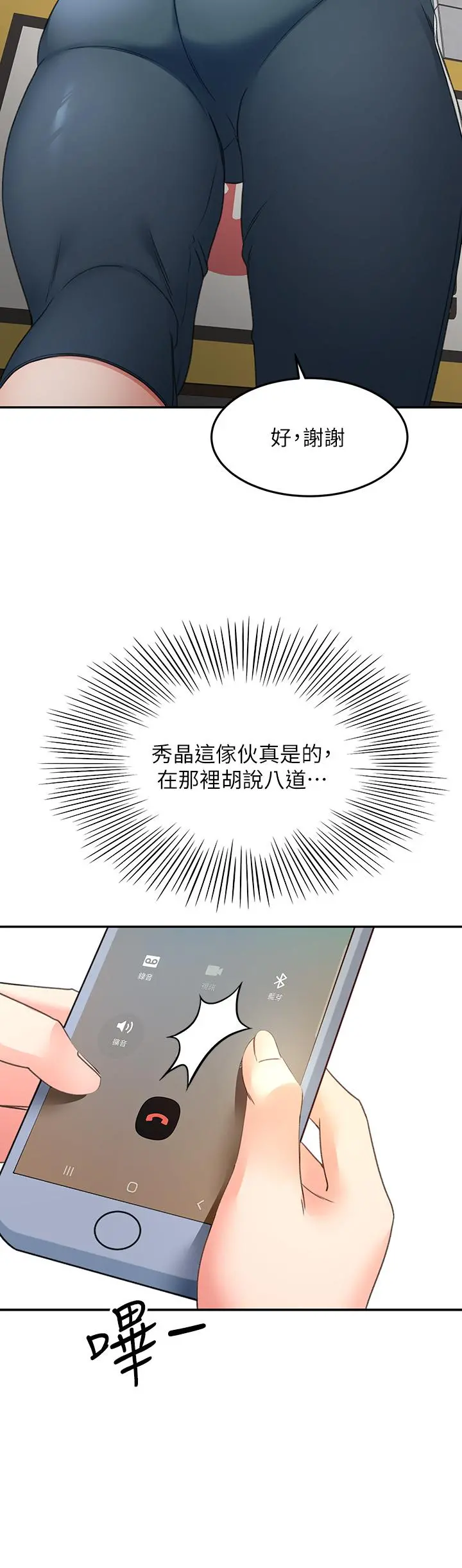 剑道学姊 - 第18话-用热牛奶填满逸菲姐 - page 41