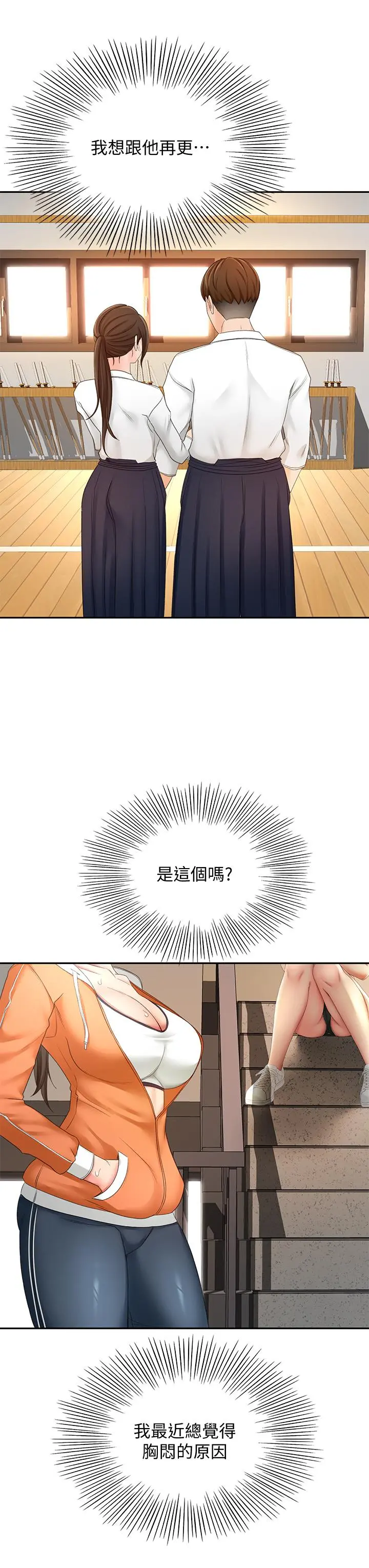 剑道学姊 - 第18话-用热牛奶填满逸菲姐 - page 44
