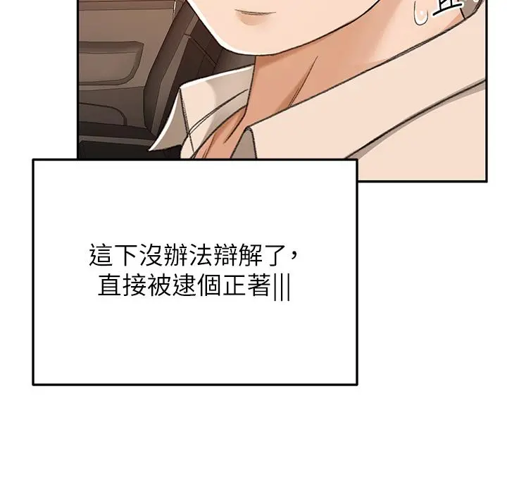 剑道学姊 - 第52话-我也要开战略会议 - page 30