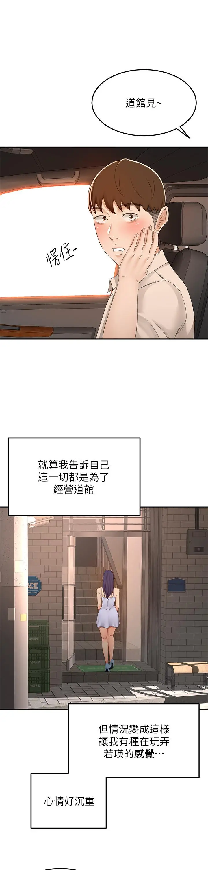 剑道学姊 - 第52话-我也要开战略会议 - page 32