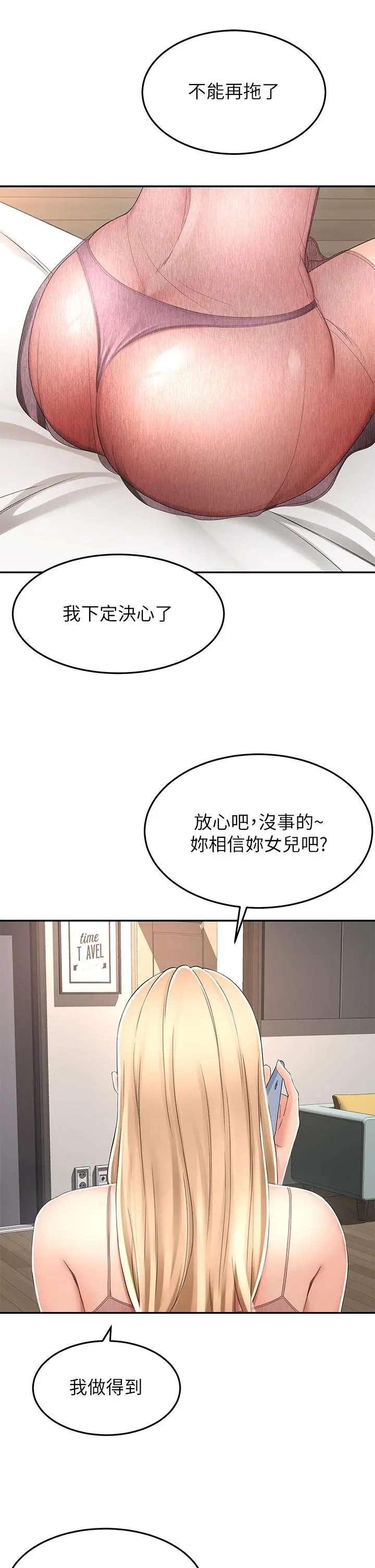 剑道学姊 - 第52话-我也要开战略会议 - page 36