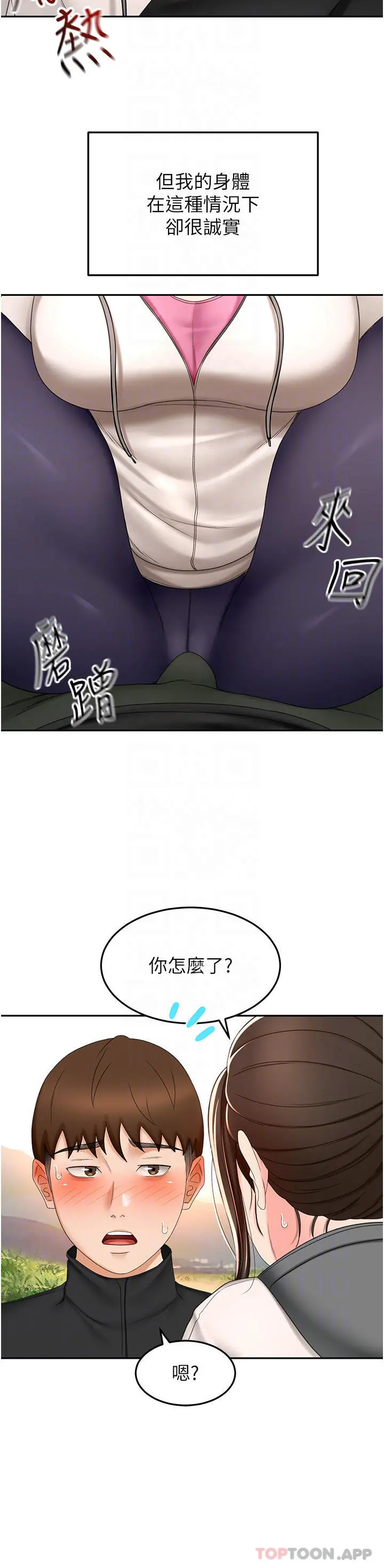 剑道学姊 - 第67话-我想要，快给我 - page 4