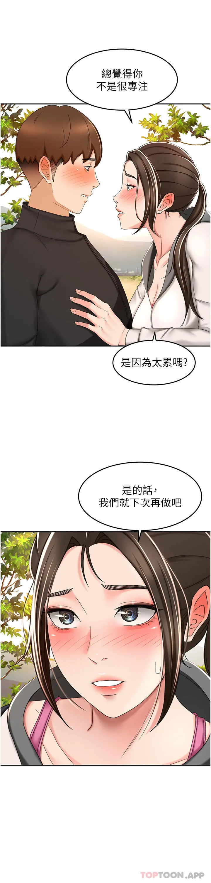 剑道学姊 - 第67话-我想要，快给我 - page 5