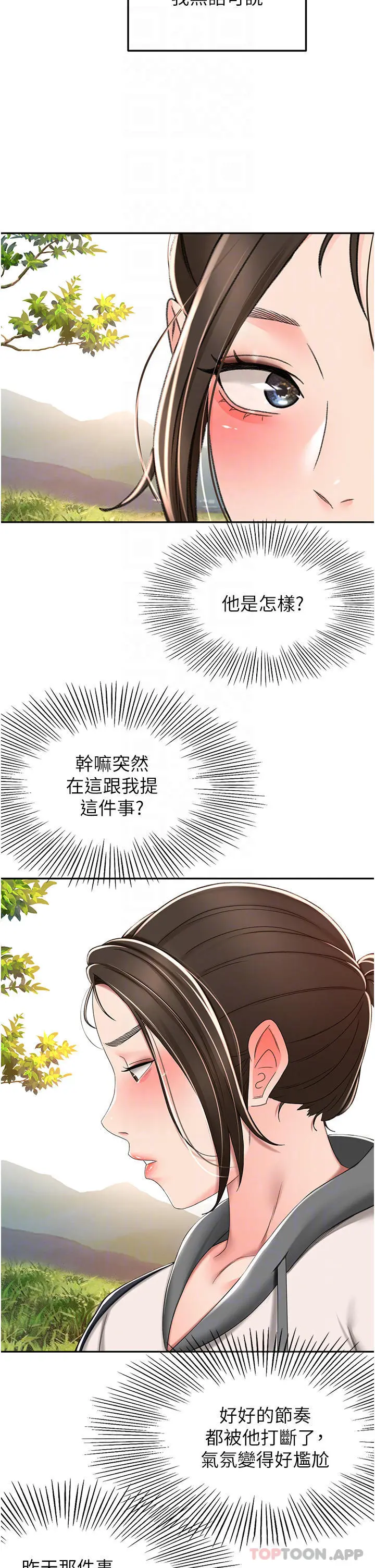 剑道学姊 - 第67话-我想要，快给我 - page 8