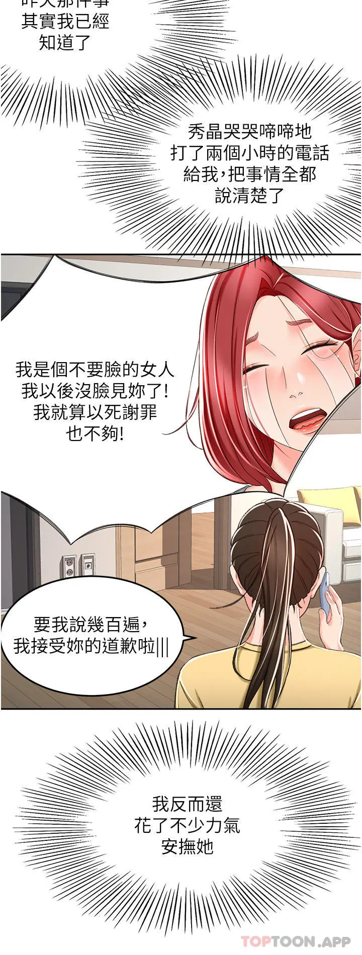 剑道学姊 - 第67话-我想要，快给我 - page 9
