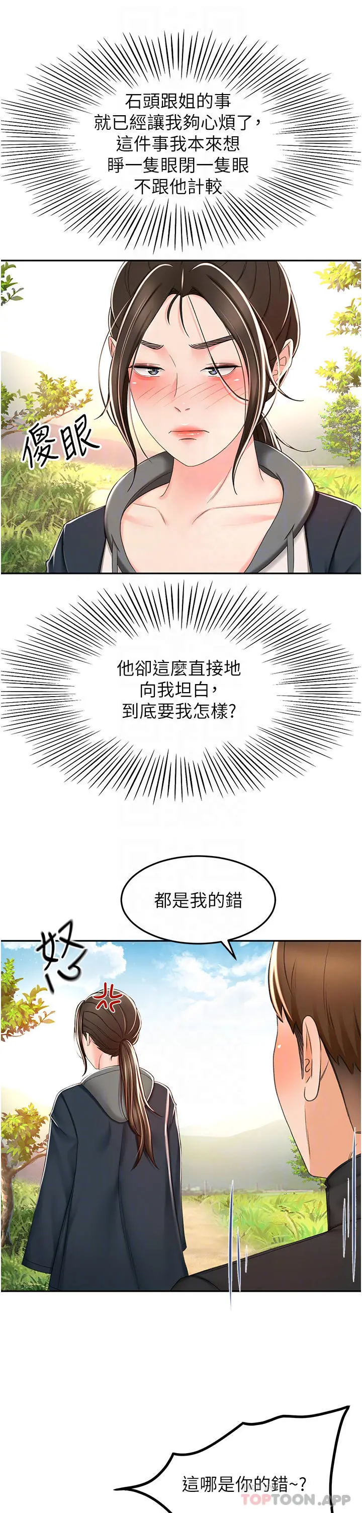 剑道学姊 - 第67话-我想要，快给我 - page 10