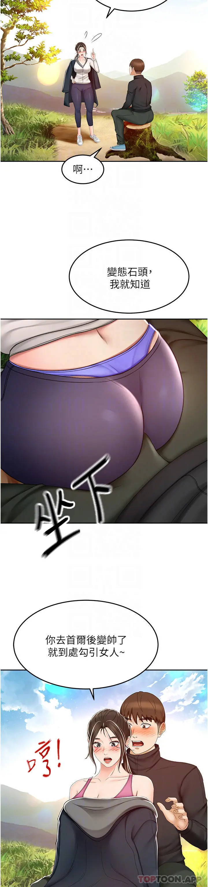 剑道学姊 - 第67话-我想要，快给我 - page 12