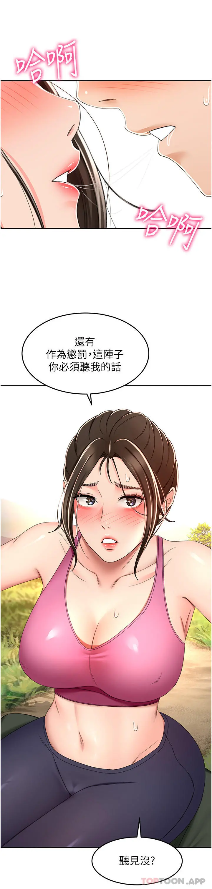 剑道学姊 - 第67话-我想要，快给我 - page 19