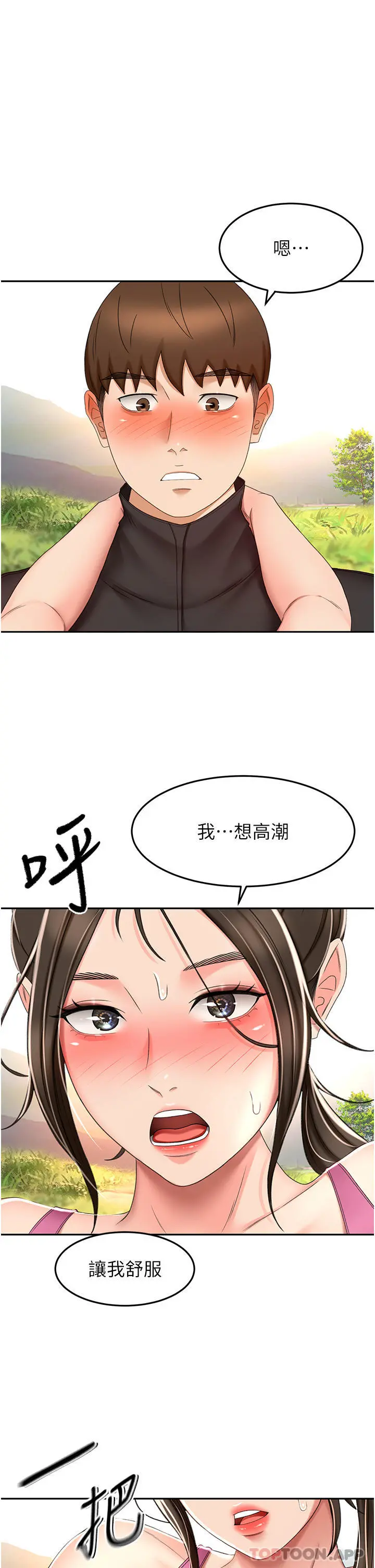 剑道学姊 - 第67话-我想要，快给我 - page 20
