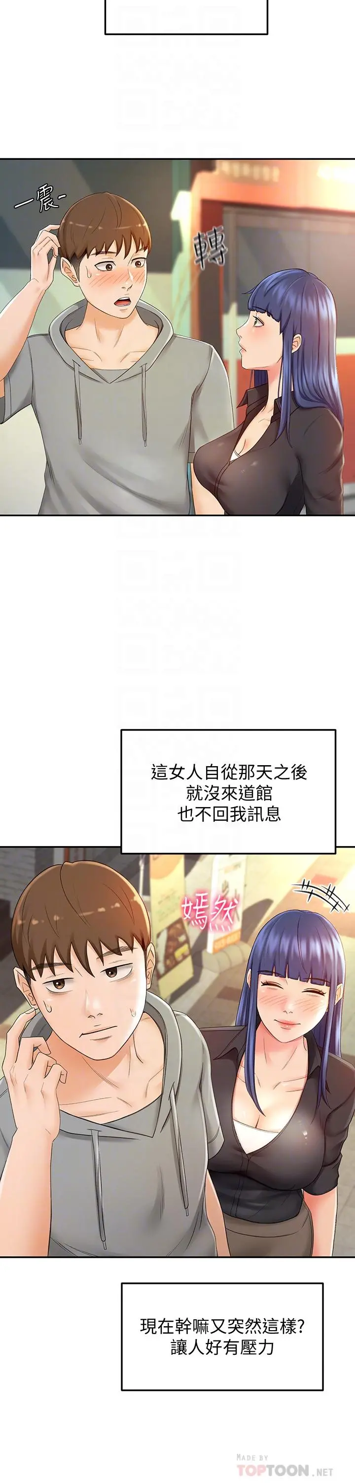 剑道学姊 - 第11话-跟老师的激烈性爱 - page 14