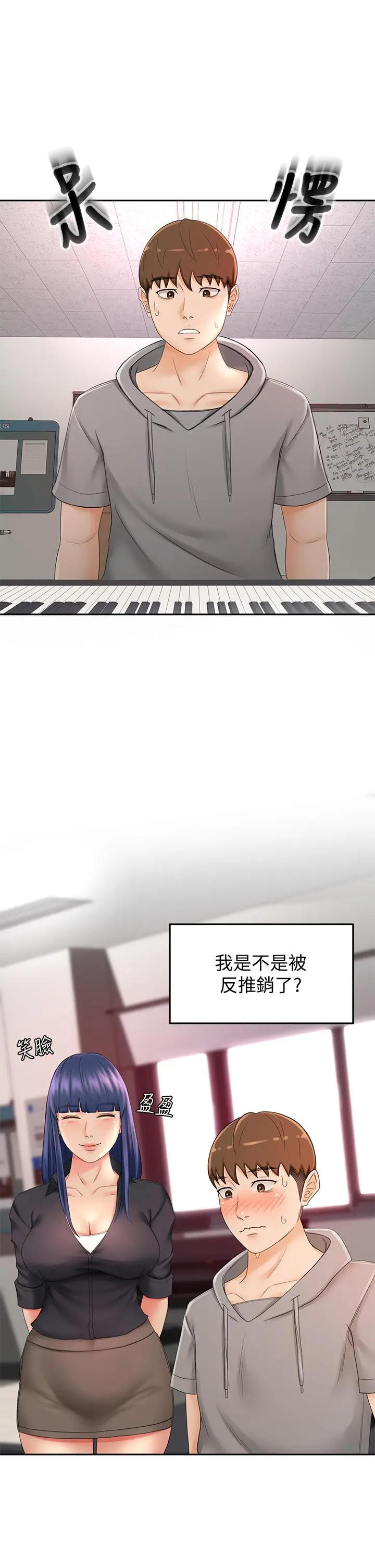剑道学姊 - 第11话-跟老师的激烈性爱 - page 23