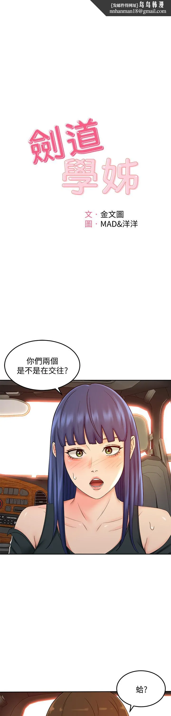 剑道学姊 - 第40话-要不要跟我交往 - page 1