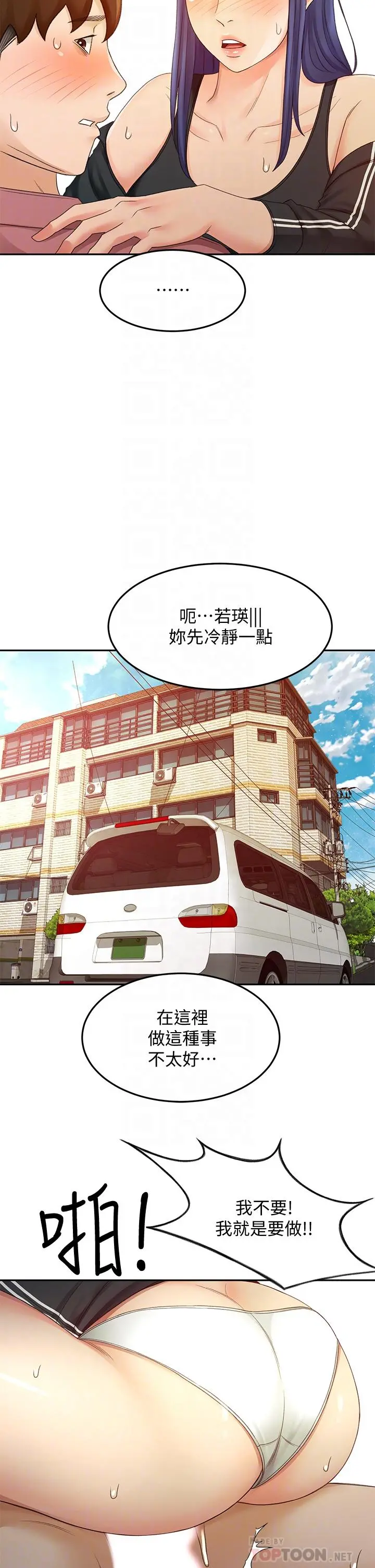 剑道学姊 - 第40话-要不要跟我交往 - page 4