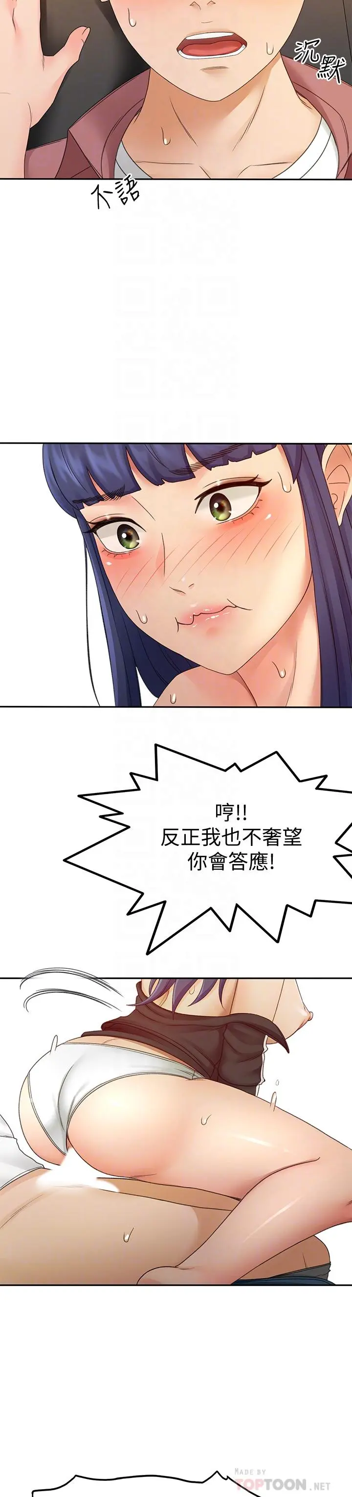 剑道学姊 - 第40话-要不要跟我交往 - page 8