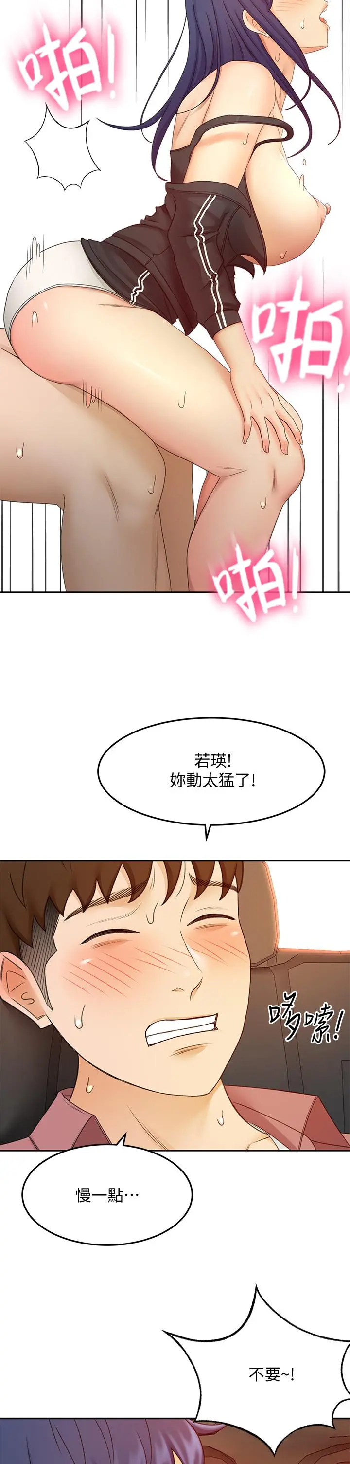 剑道学姊 - 第40话-要不要跟我交往 - page 11