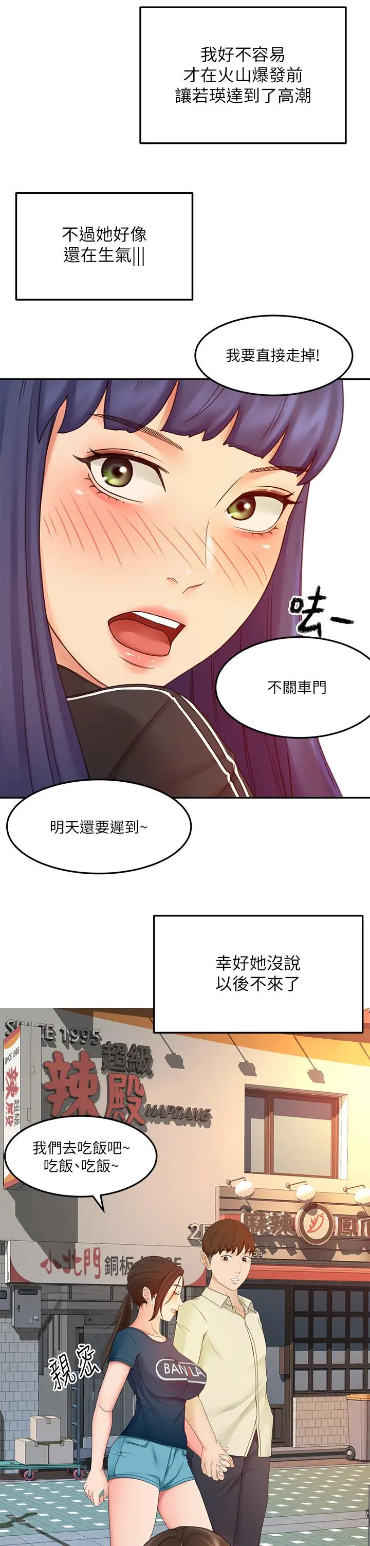 剑道学姊 - 第40话-要不要跟我交往 - page 19