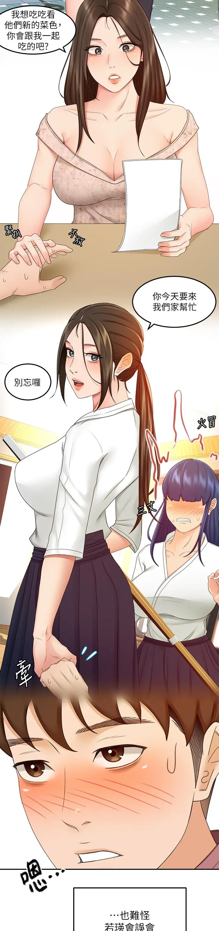 剑道学姊 - 第40话-要不要跟我交往 - page 20