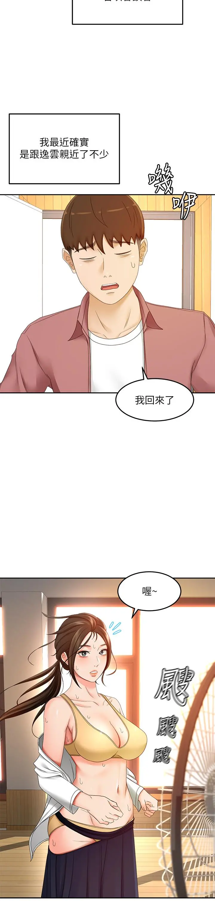 剑道学姊 - 第40话-要不要跟我交往 - page 21