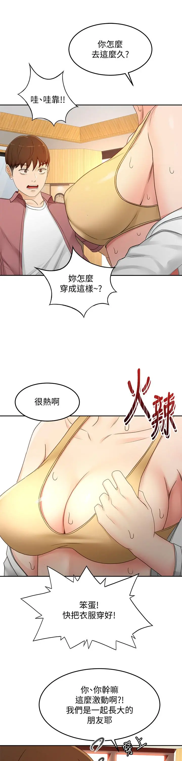 剑道学姊 - 第40话-要不要跟我交往 - page 23