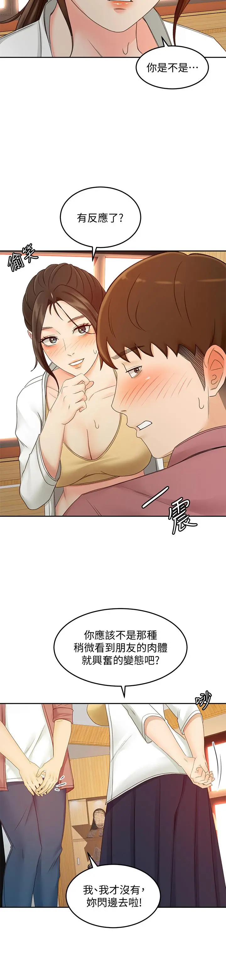 剑道学姊 - 第40话-要不要跟我交往 - page 25