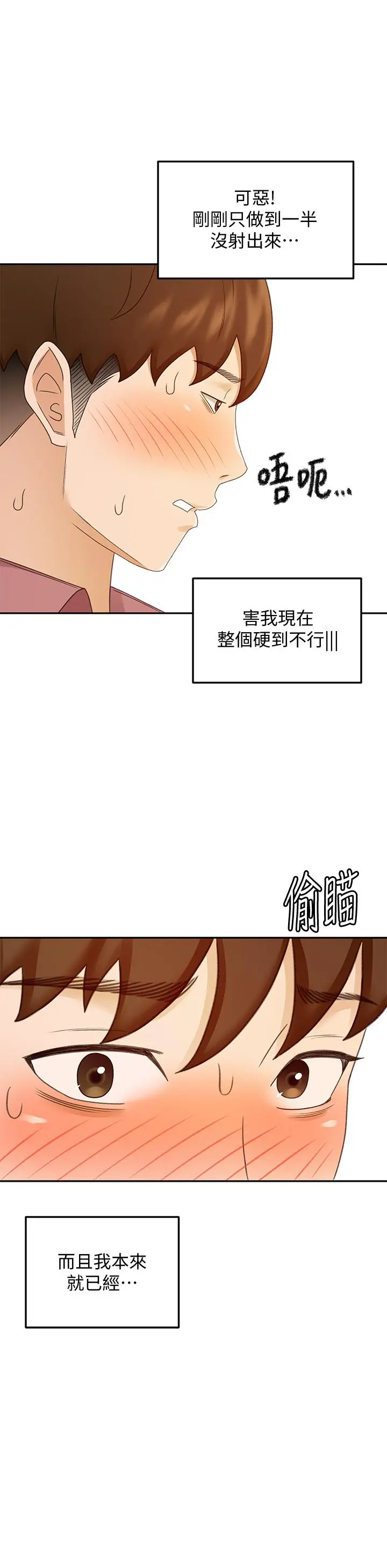剑道学姊 - 第40话-要不要跟我交往 - page 26
