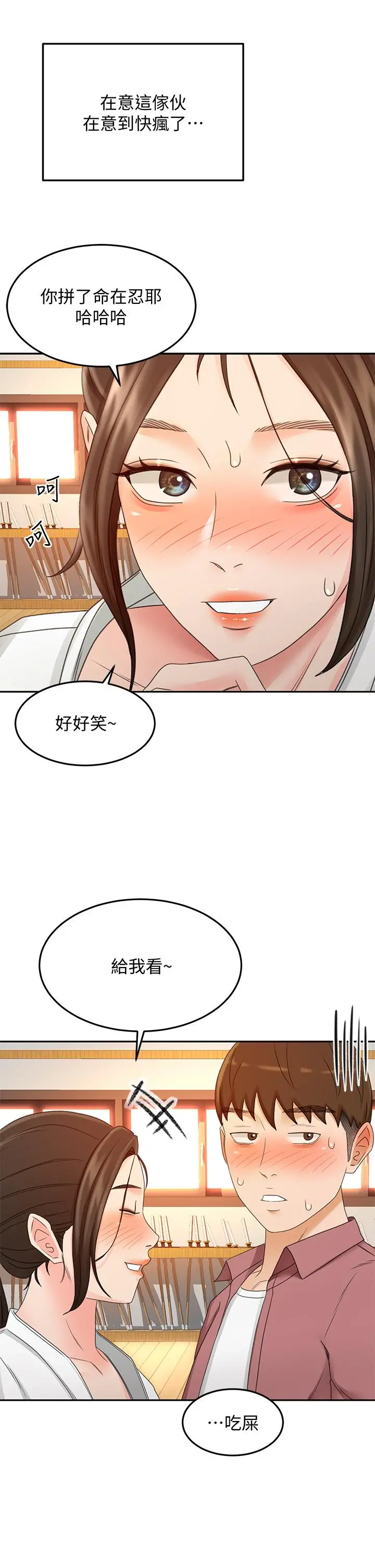 剑道学姊 - 第40话-要不要跟我交往 - page 27