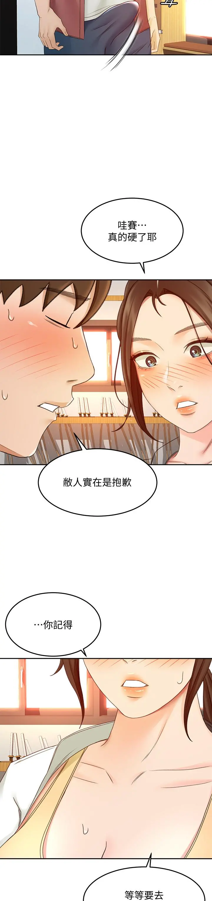 剑道学姊 - 第40话-要不要跟我交往 - page 29