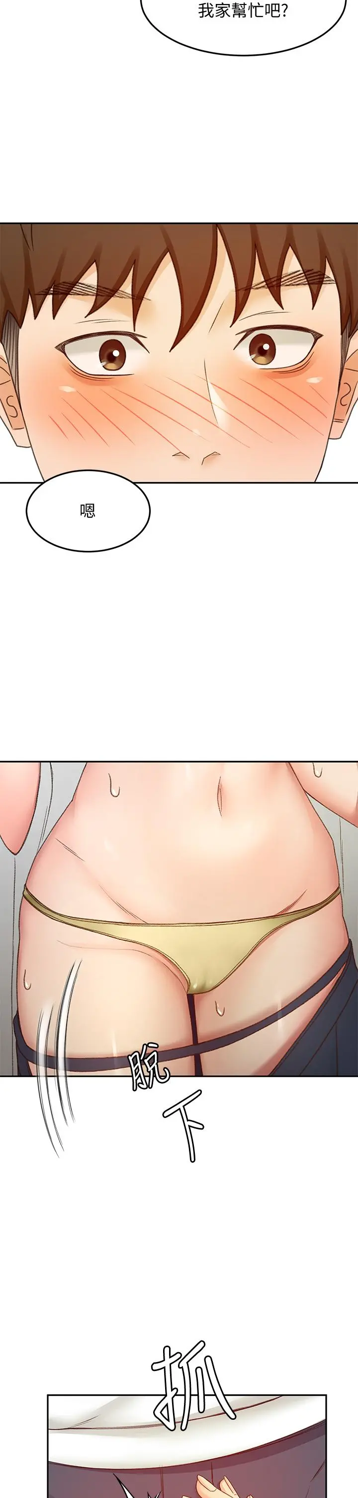 剑道学姊 - 第40话-要不要跟我交往 - page 30