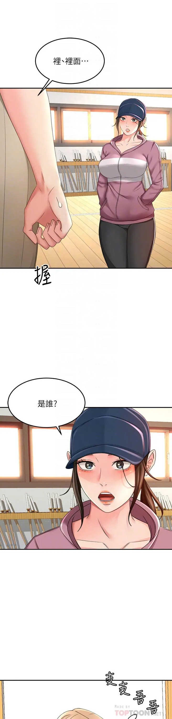 剑道学姊 - 第30话-亲爱的那里真是好棒棒 - page 4