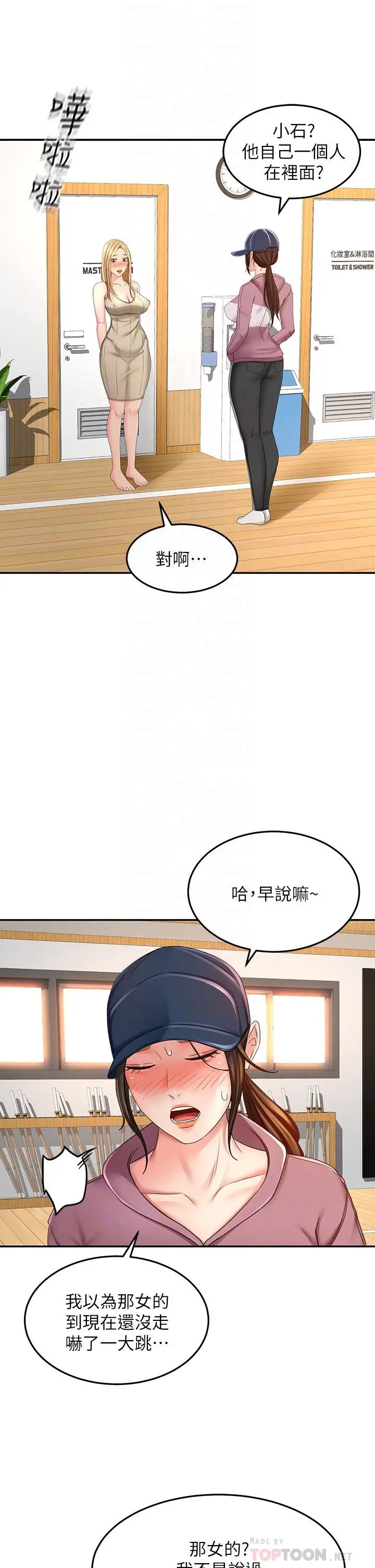 剑道学姊 - 第30话-亲爱的那里真是好棒棒 - page 6