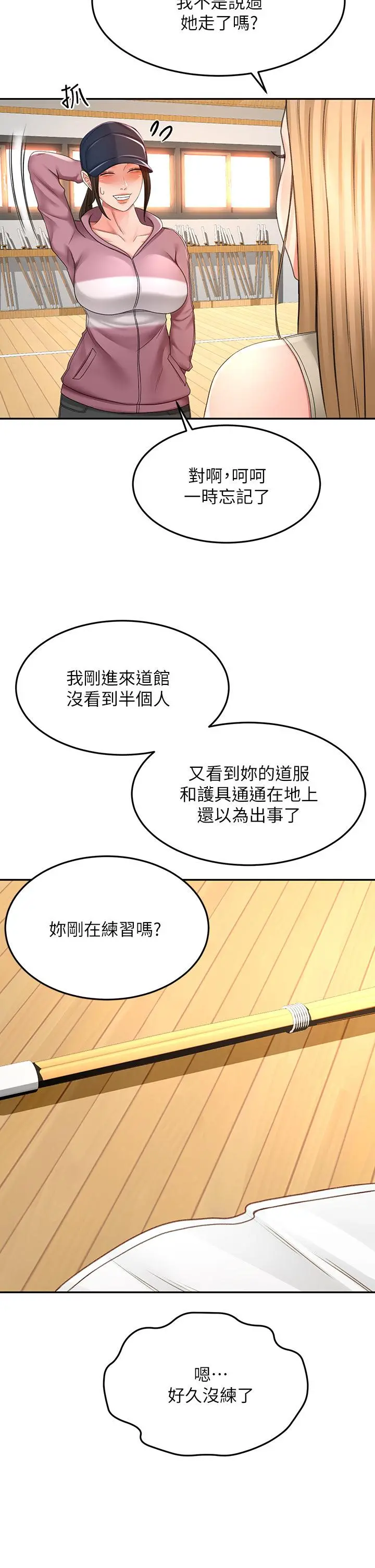 剑道学姊 - 第30话-亲爱的那里真是好棒棒 - page 7