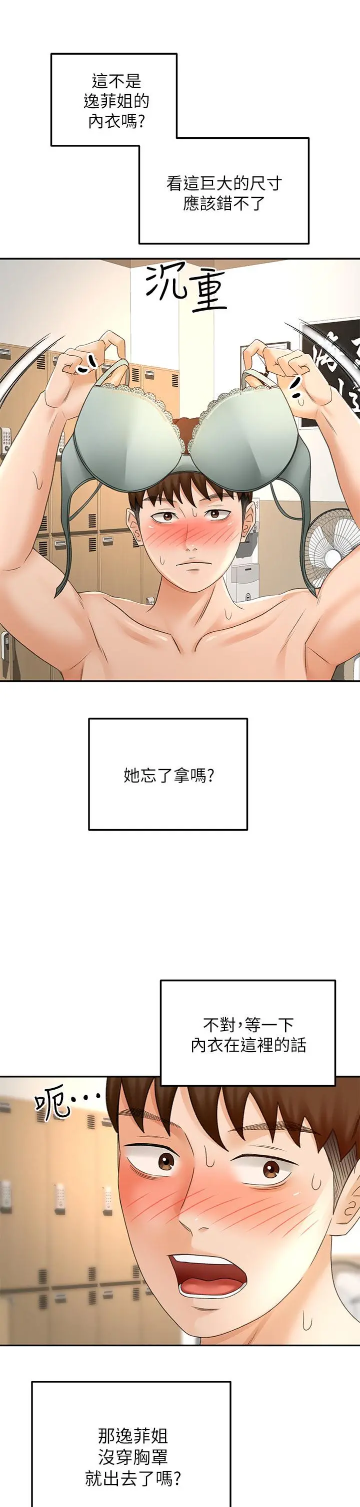 剑道学姊 - 第30话-亲爱的那里真是好棒棒 - page 11