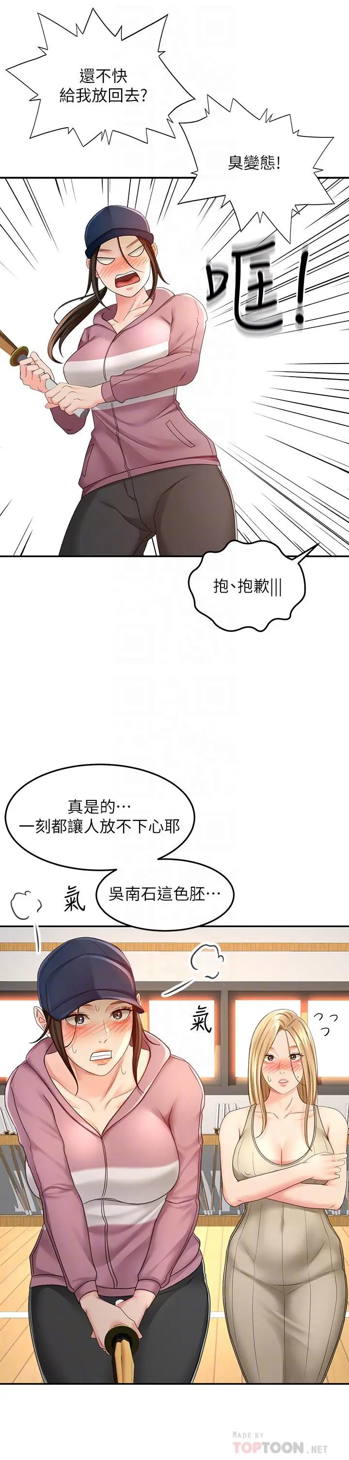 剑道学姊 - 第30话-亲爱的那里真是好棒棒 - page 16