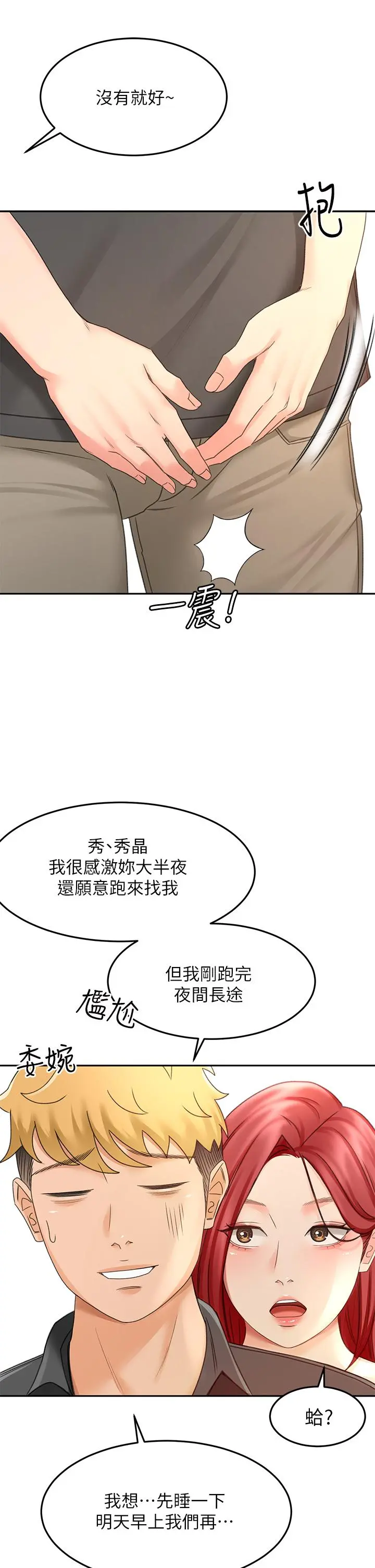 剑道学姊 - 第30话-亲爱的那里真是好棒棒 - page 26