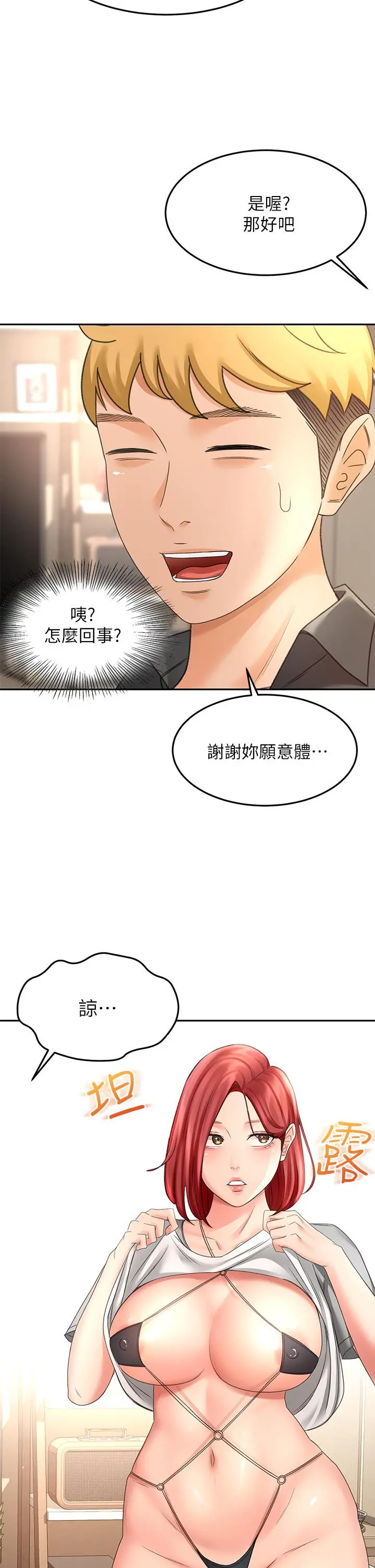 剑道学姊 - 第30话-亲爱的那里真是好棒棒 - page 27