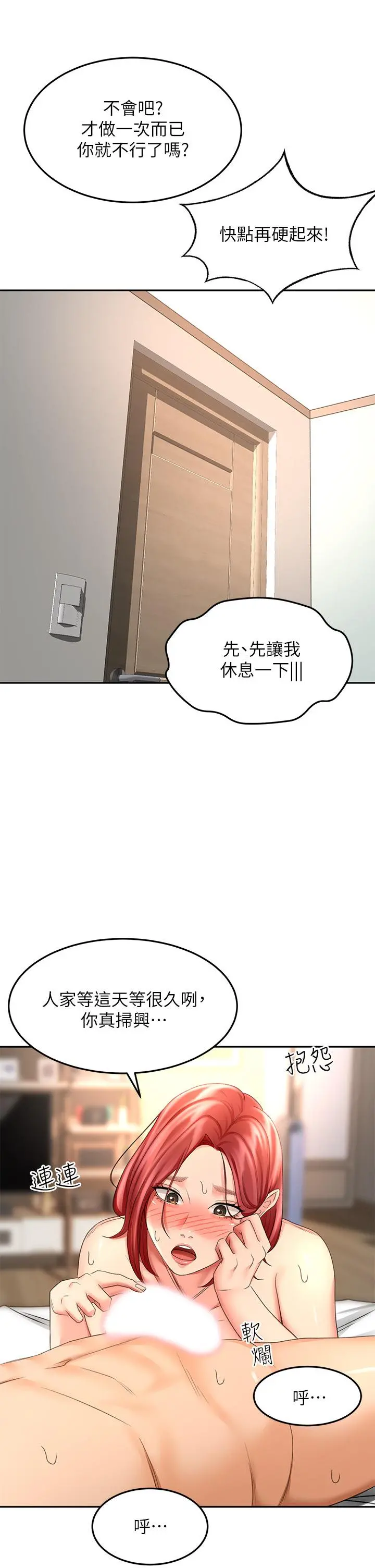 剑道学姊 - 第30话-亲爱的那里真是好棒棒 - page 35