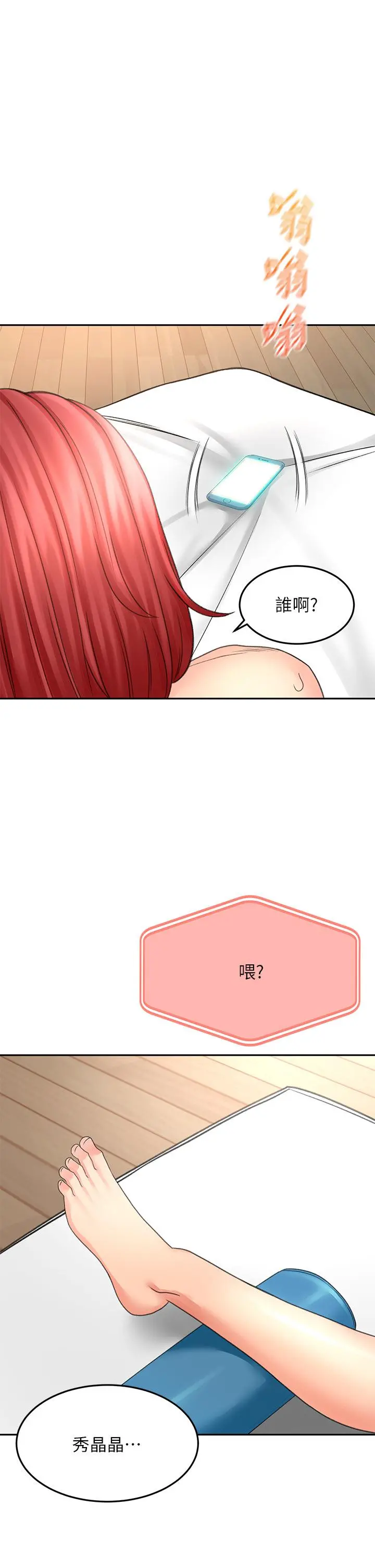 剑道学姊 - 第30话-亲爱的那里真是好棒棒 - page 36
