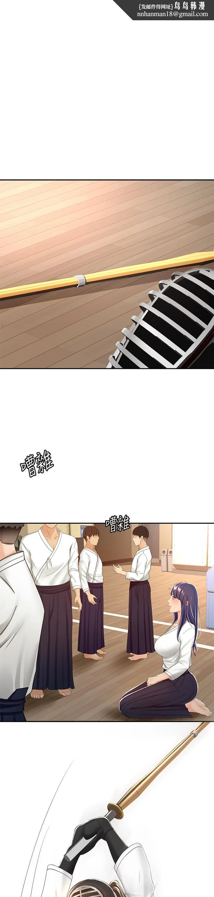 剑道学姊 - 第50话-用身体讨论比赛战略 - page 1