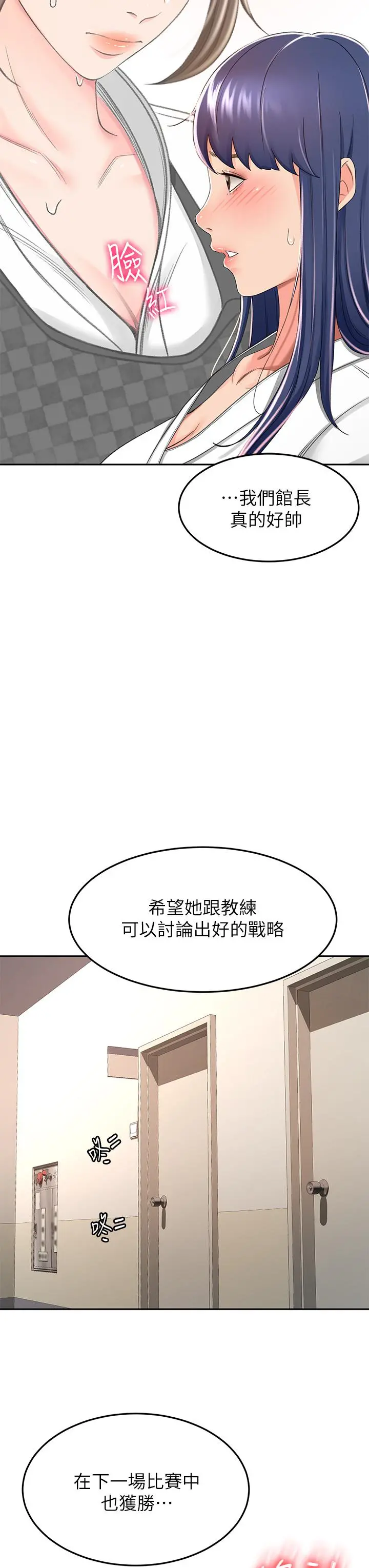 剑道学姊 - 第50话-用身体讨论比赛战略 - page 3