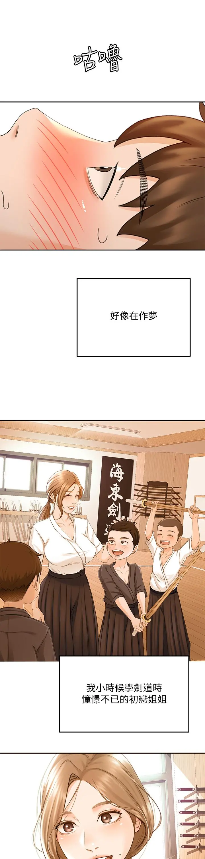 剑道学姊 - 第27话-被摸敏感带好舒服 - page 3